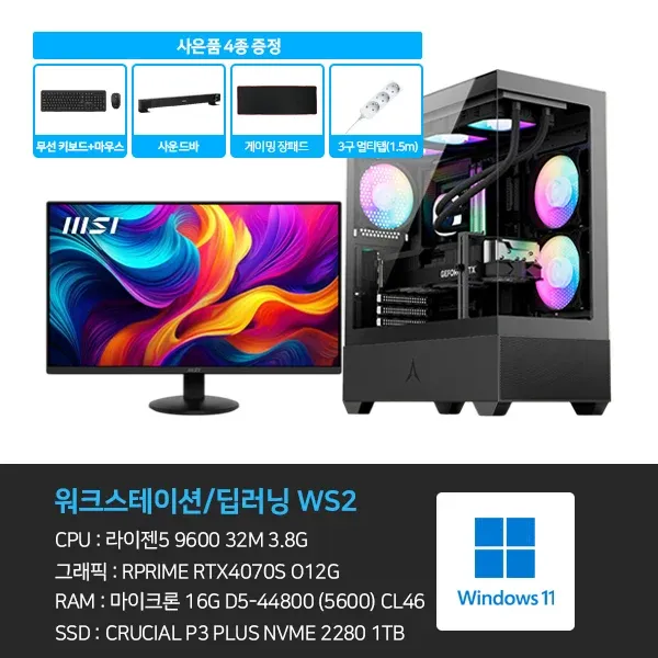 [데스크탑] 본체+윈도우11+악세사리+모니터24 (WS2_M24)  (2026)