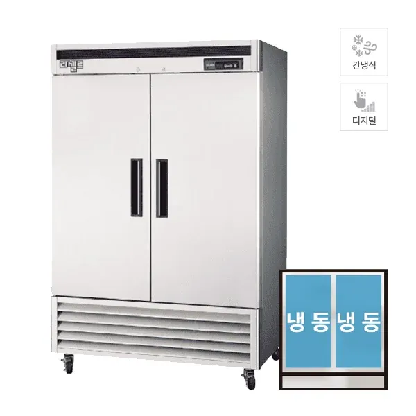 [라셀르] 간냉식 스테인레스 냉동고 1199L (36) LS-1300FN