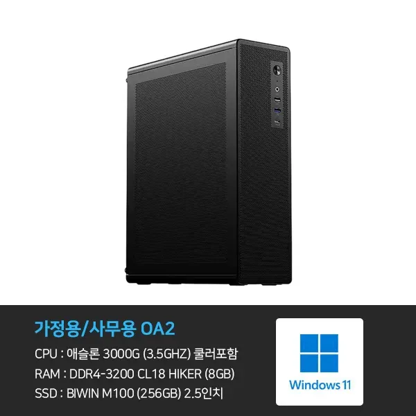 [데스크탑] 본체+윈도우11 (OA2)  (2026)