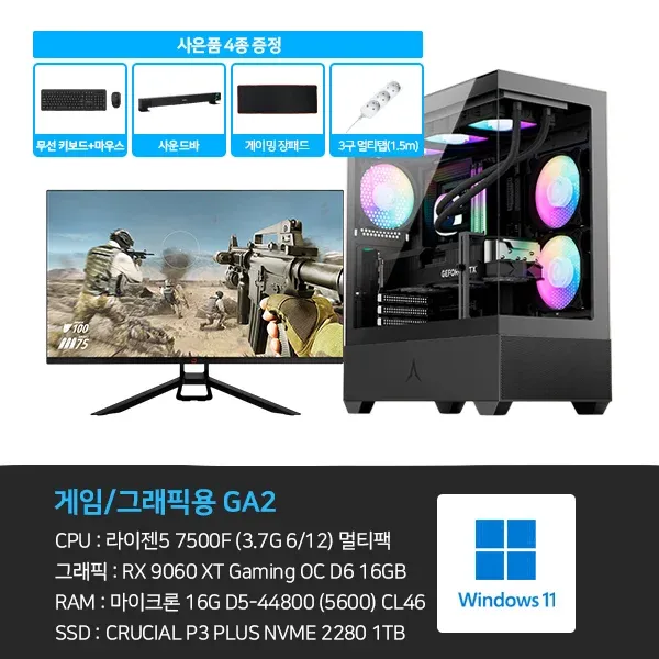 [데스크탑] 3D 게임용 본체+윈도우11+악세사리+게이밍모니터27 (GA2_GM27)  (2026)