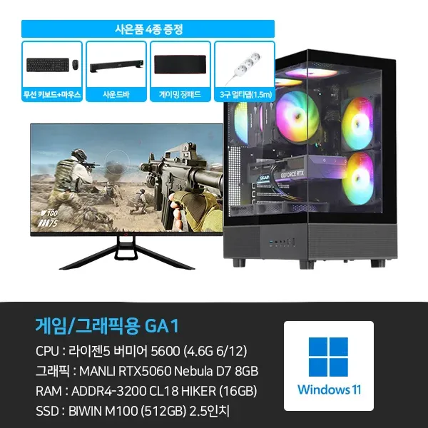 [데스크탑] 3D 게임용 본체+윈도우11+악세사리+게이밍모니터27 (GA1_GM27)  (2026)