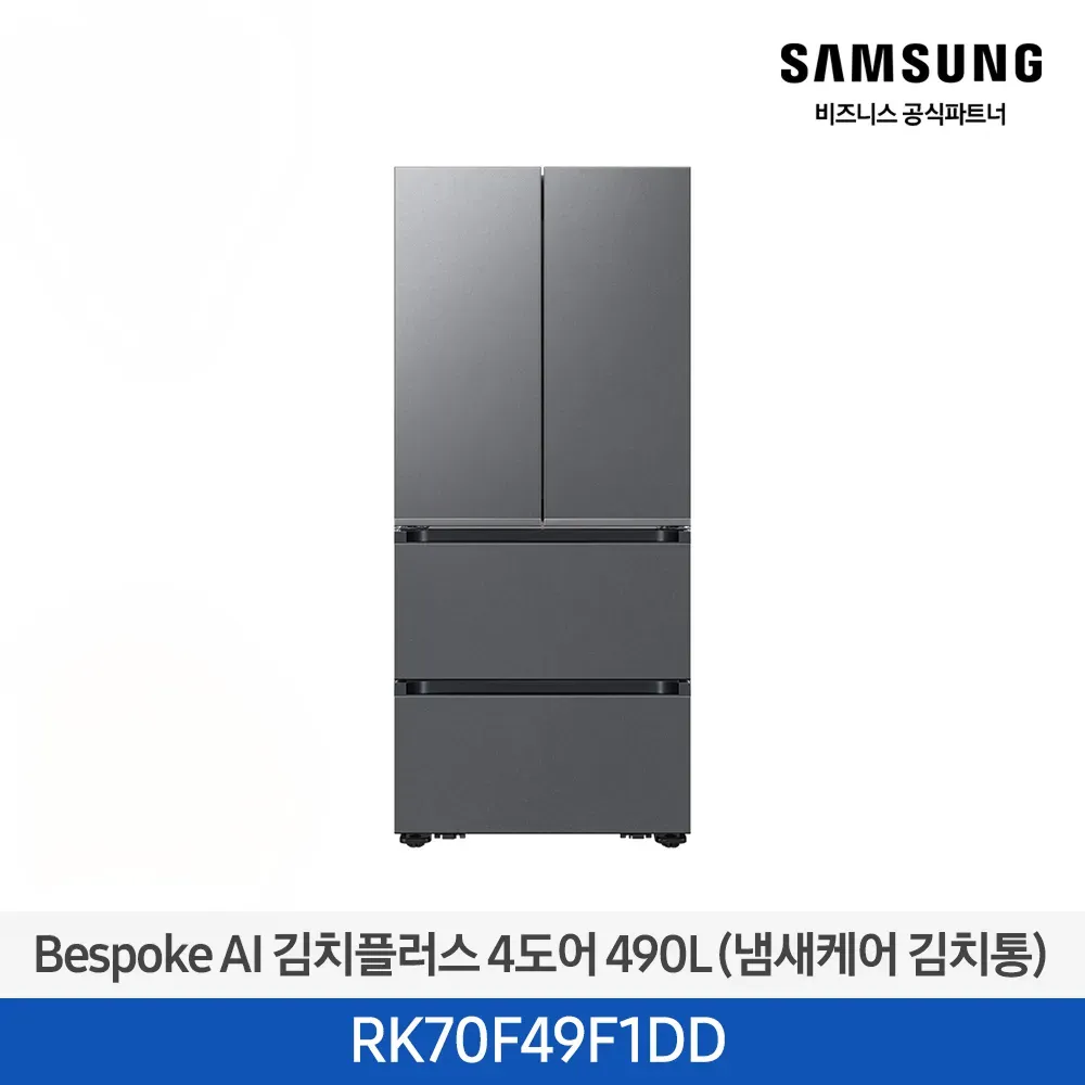 [삼성] 김치플러스 4도어 490L 1등급 에센셜 다크 메탈 RK70F49F1DD [페이]