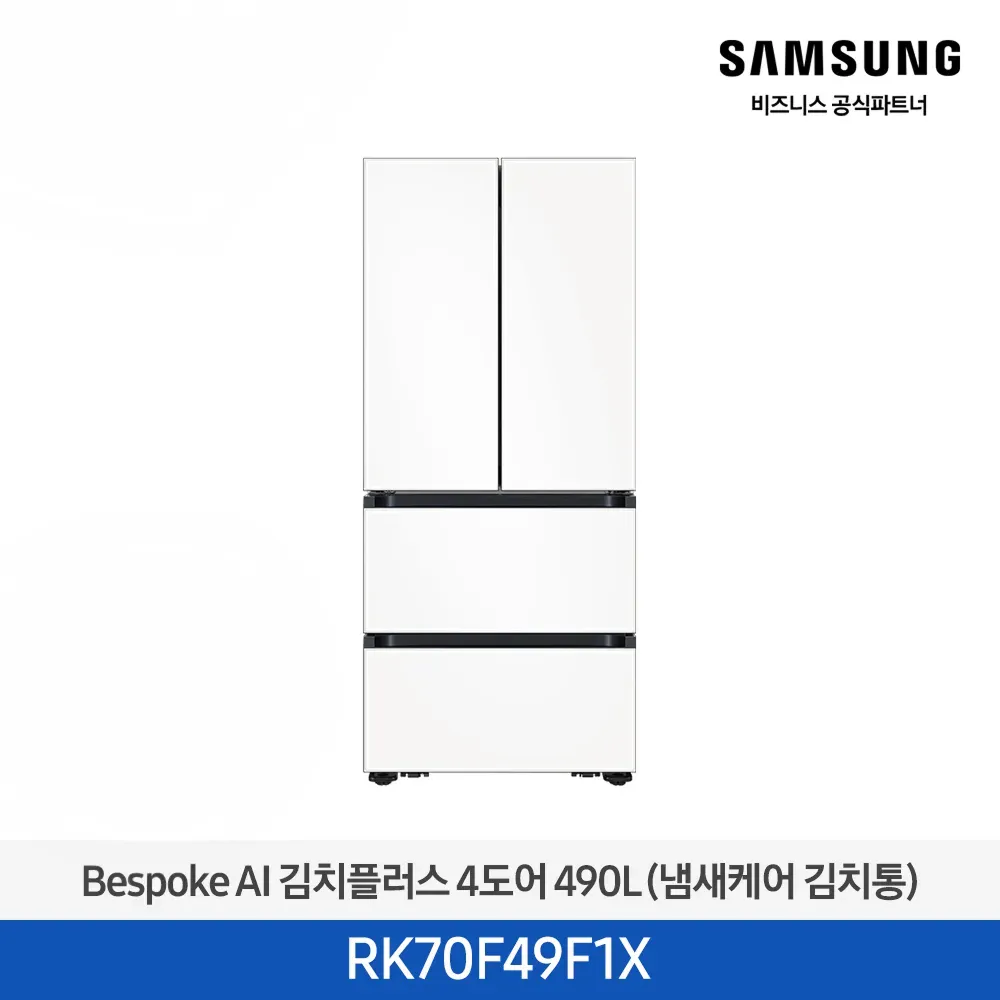 [삼성] 비스포크 AI 김치플러스 4도어 490L 1등급 새틴 화이트 RK70F49F1X [페이]