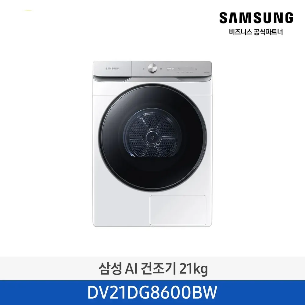 [삼성]NEW AI 건조기 21kg 1등급 화이트 DV21DG8600BW [페이]