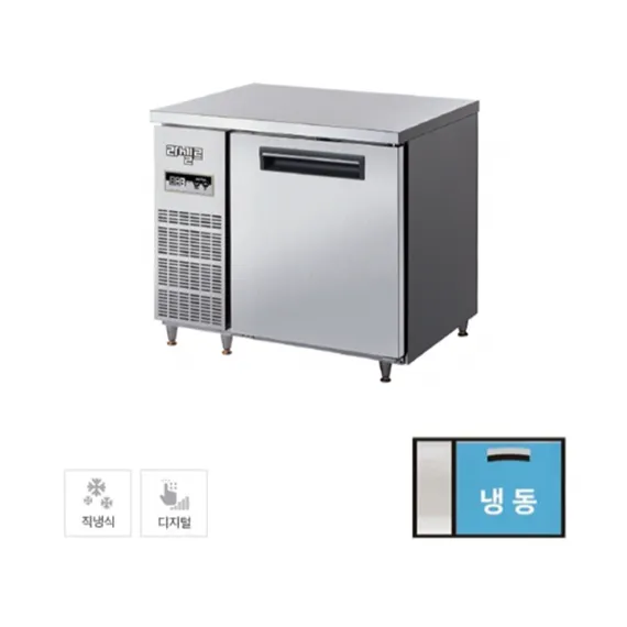 [라셀르] 직냉식 테이블 냉동고 184L급 (36) LMTD-910F