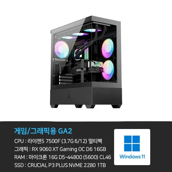 [데스크탑] 3D 게임용 본체+윈도우11 (GA2)  (2026)