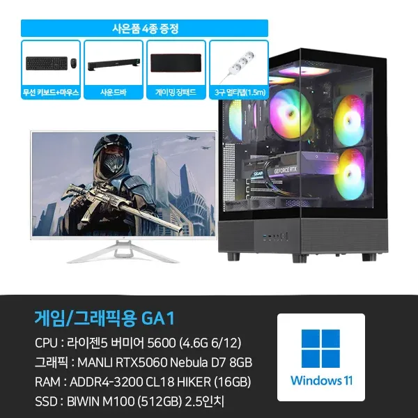 [데스크탑] 3D 게임용 본체+윈도우11+악세사리+게이밍모니터32 (GA1_GM322)  (2026)