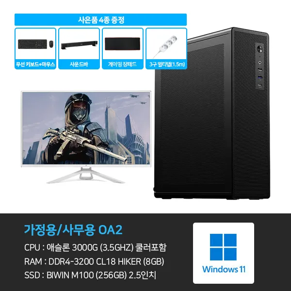 [데스크탑] 본체+윈도우11+악세사리+게이밍모니터32 (OA2_GM322)  (2026)