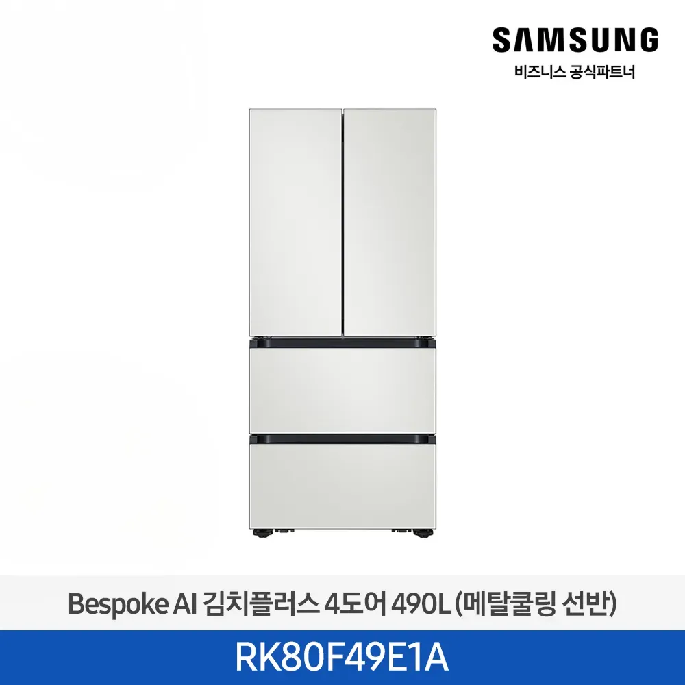 [삼성] 비스포크 AI 김치플러스 4도어 490L 1등급 코타 화이트 RK80F49E1A [페이]