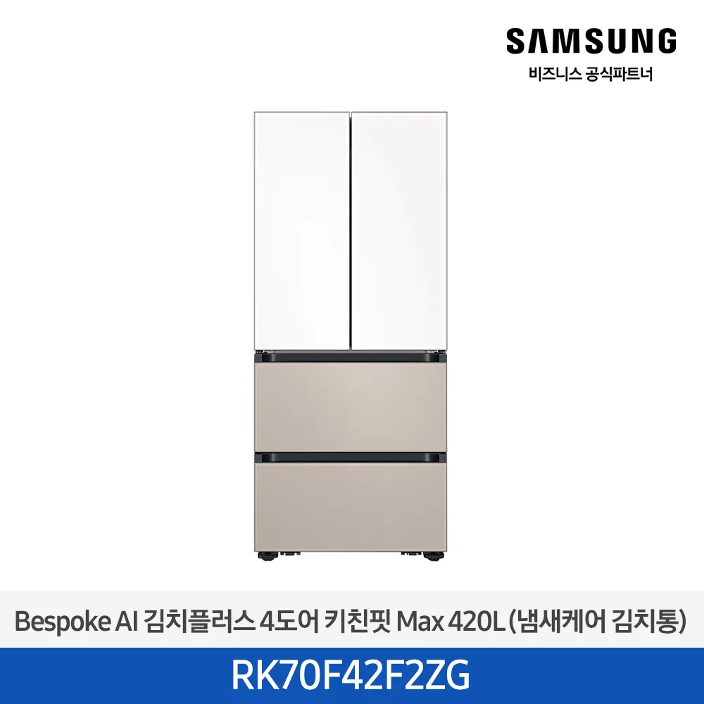 [삼성전자] 비스포크 AI 김치플러스 4도어 키친핏 Max 420L 에센셜화이트(상)+에센셜베이지(하) RK70F42F2ZG [페이]