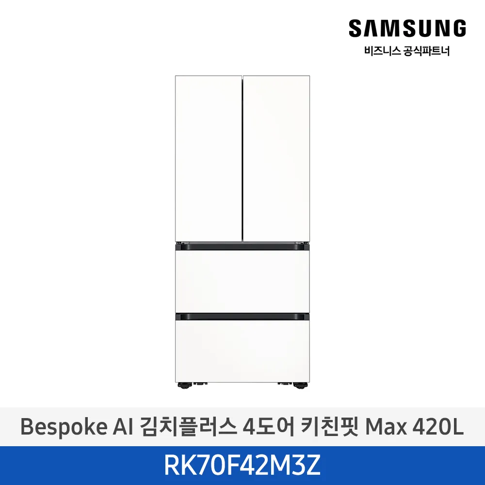 [삼성전자] 비스포크 AI 김치플러스 4도어 키친핏 Max 420L 에센셜 화이트 RK70F42M3Z [페이]