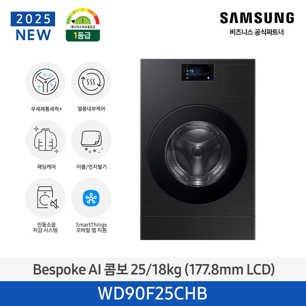 [삼성전자] 비스포크 AI 콤보 (세탁25kg+건조18kg) [177.8mm LCD] 1등급 블랙캐비어 WD90F25CHB [페이]