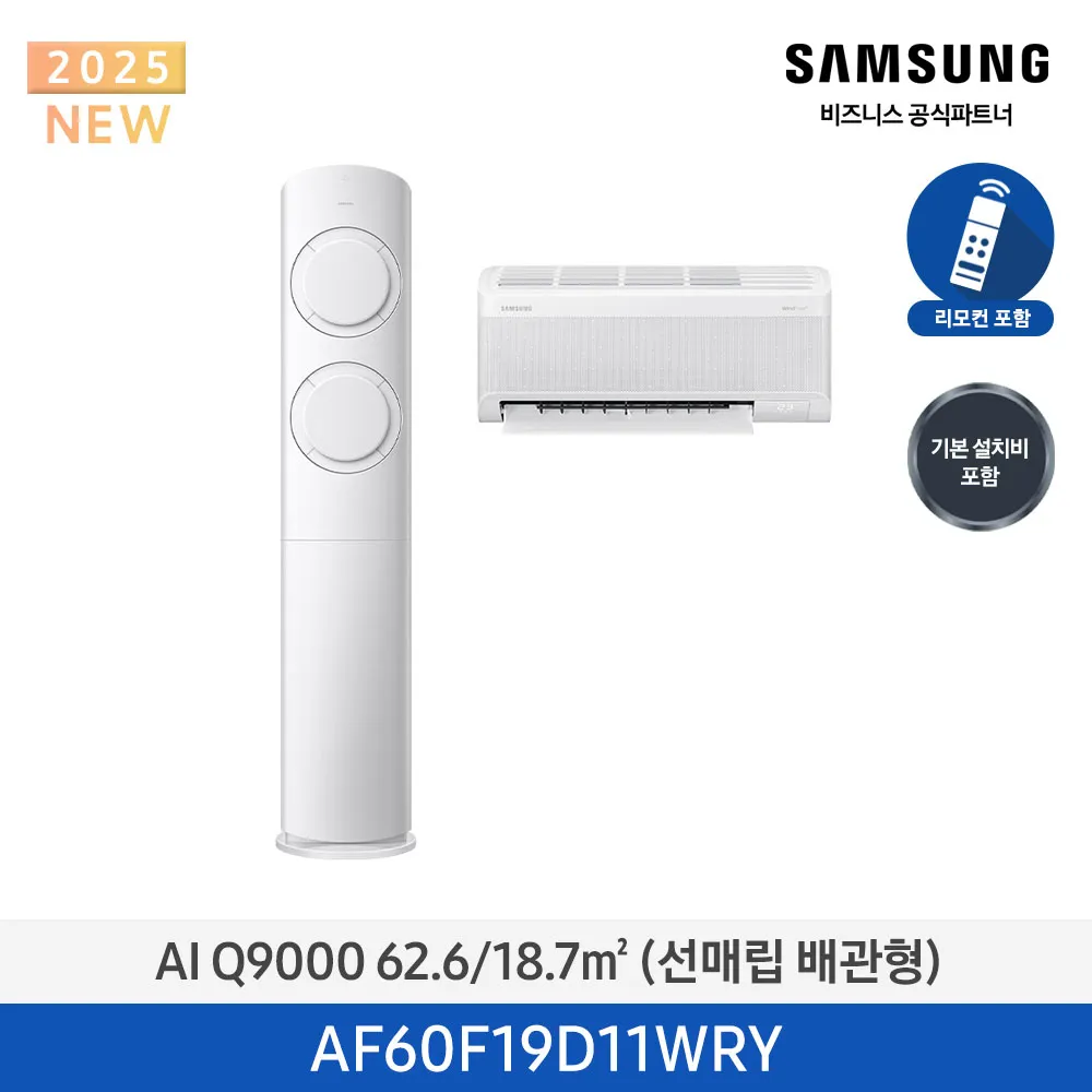 [삼성] AI Q9000 2in1 에어컨 19평형+6평형 (화이트) AF60F19D11WRY [매립] [페이]
