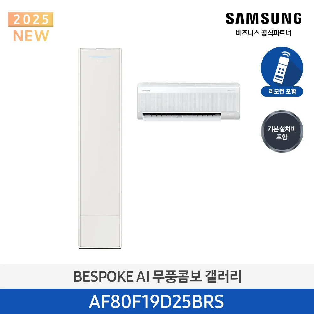 [삼성] 25년형 갤러리(홈멀티/일반)19평 에센셜 베이지 AF80F19D25BRS [페이]
