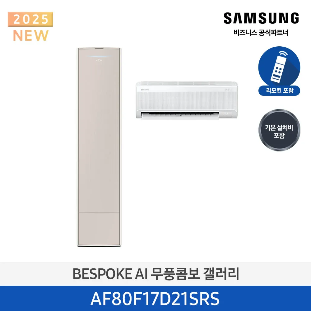 [삼성] 25년형 갤러리(홈멀티/일반)17평 에센셜 사틴베이지 AF80F17D21SRS [페이]