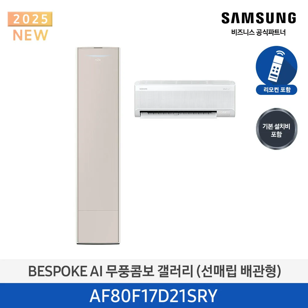 [삼성] 25년형 갤러리(홈멀티/매립)17평 에센셜 AF80F17D21SRY [페이]