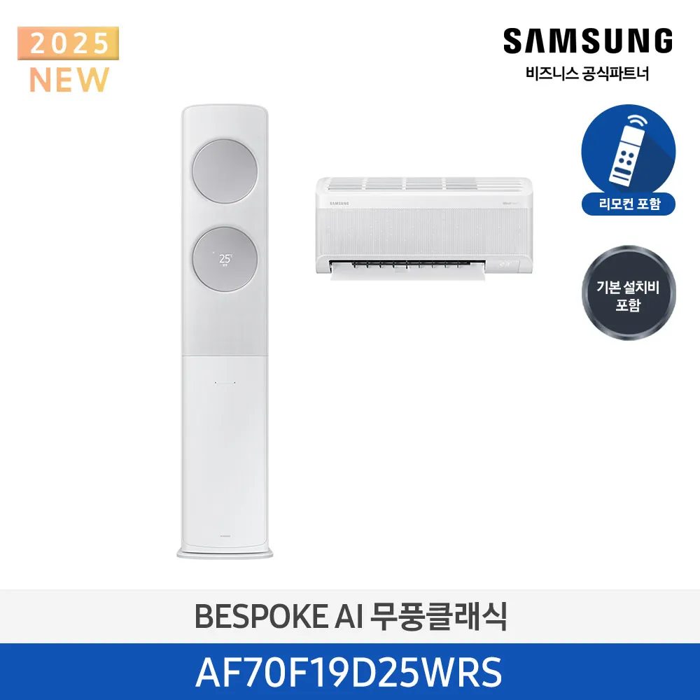 [삼성] 25년형 클래식(홈멀티/일반)19평 메탈 화이트, 메탈릭 실버 AF70F19D25WRS [페이]