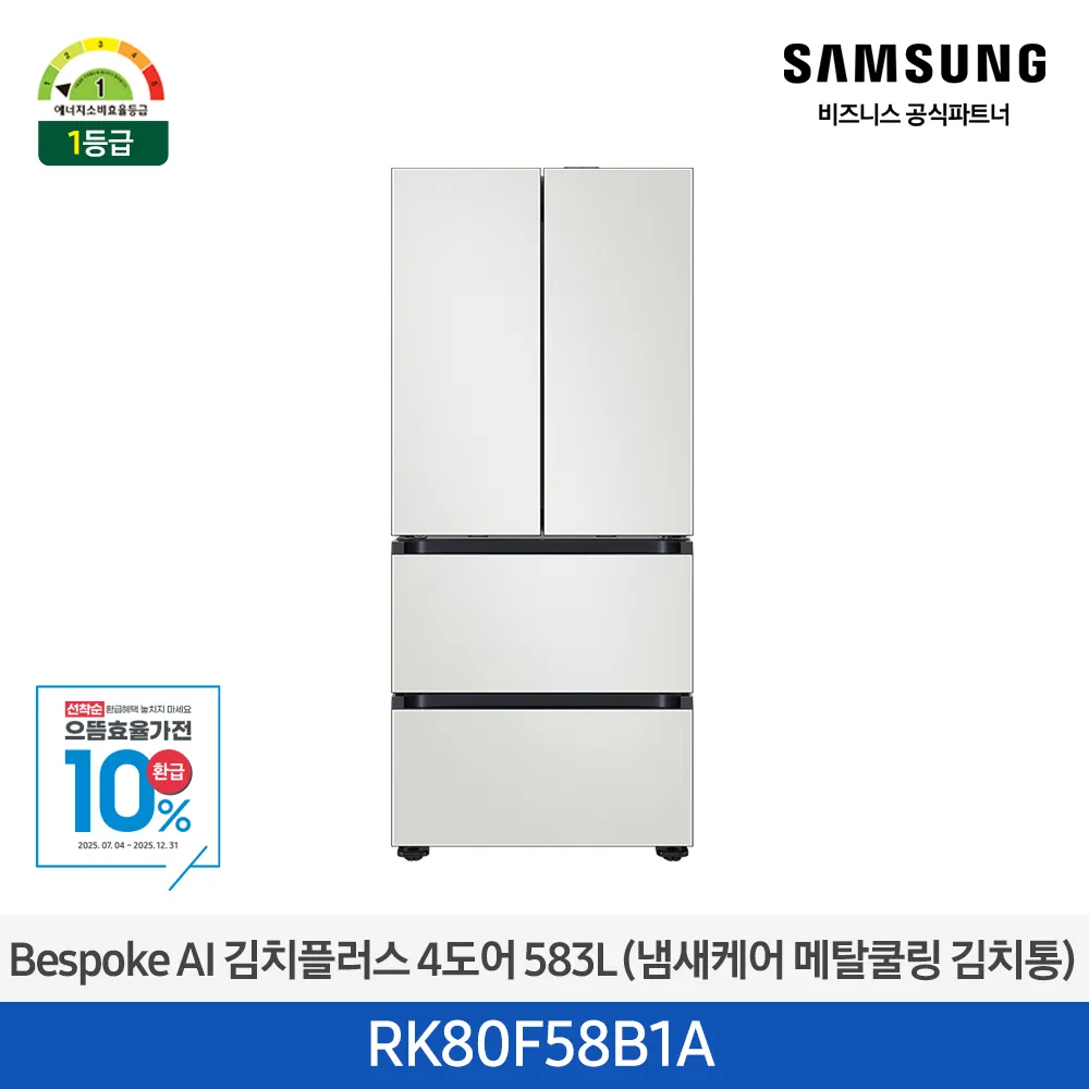 [삼성] 김치플러스 4도어 583L 1등급 코타 화이트 RK80F58B1A [페이]