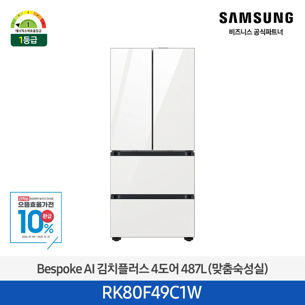 [삼성] 비스포크 AI 김치플러스 4도어 487L 1등급 클린 화이트 RK80F49C1W [페이]