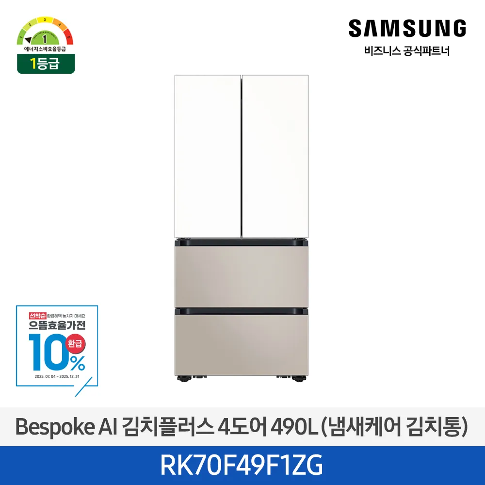 [삼성]  김치플러스 4도어 490L 1등급 화이트(상)+베이지(하) RK70F49F1ZG [페이]