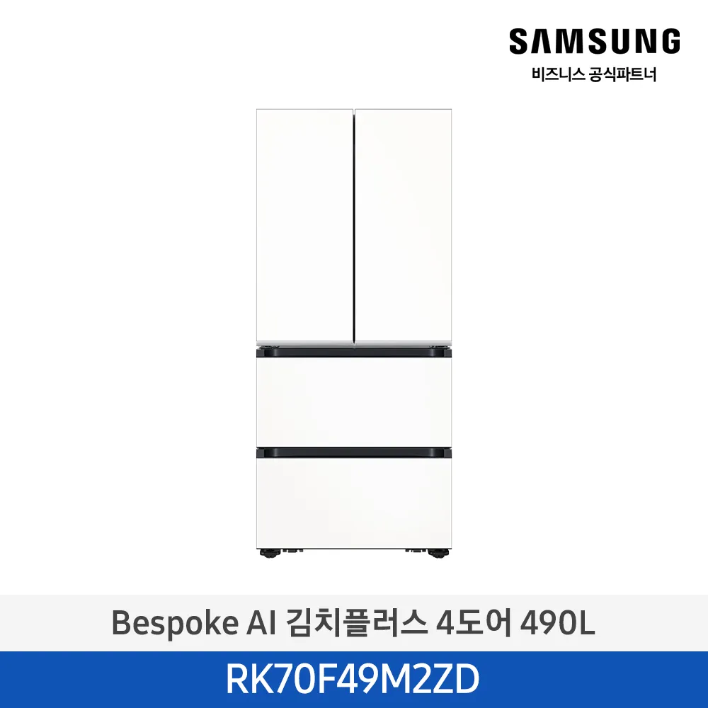 [삼성전자] 비스포크 AI 김치플러스 4도어 490L 에센셜 화이트 RK70F49M2ZD [페이]