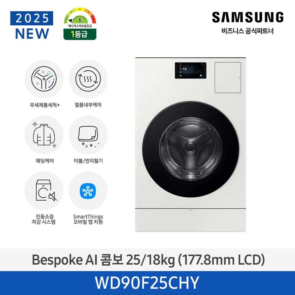 [삼성전자] 비스포크 AI 콤보 (세탁25kg+건조18kg) [177.8mm LCD] 1등급 그레이지 WD90F25CHY [페이]