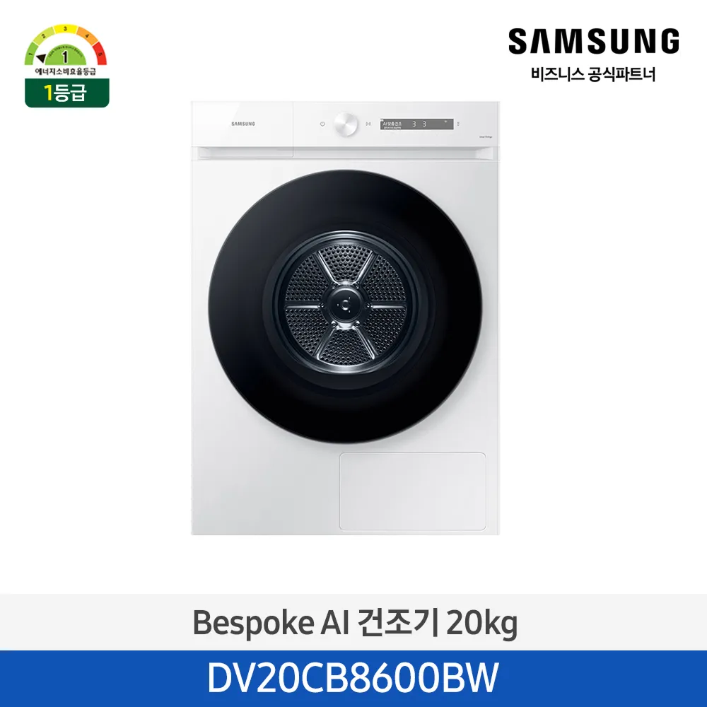 [삼성전자] 비스포크 그랑데 건조기 AI 20kg [심플컨트롤] 1등급 화이트 DV20CB8600BW [페이]