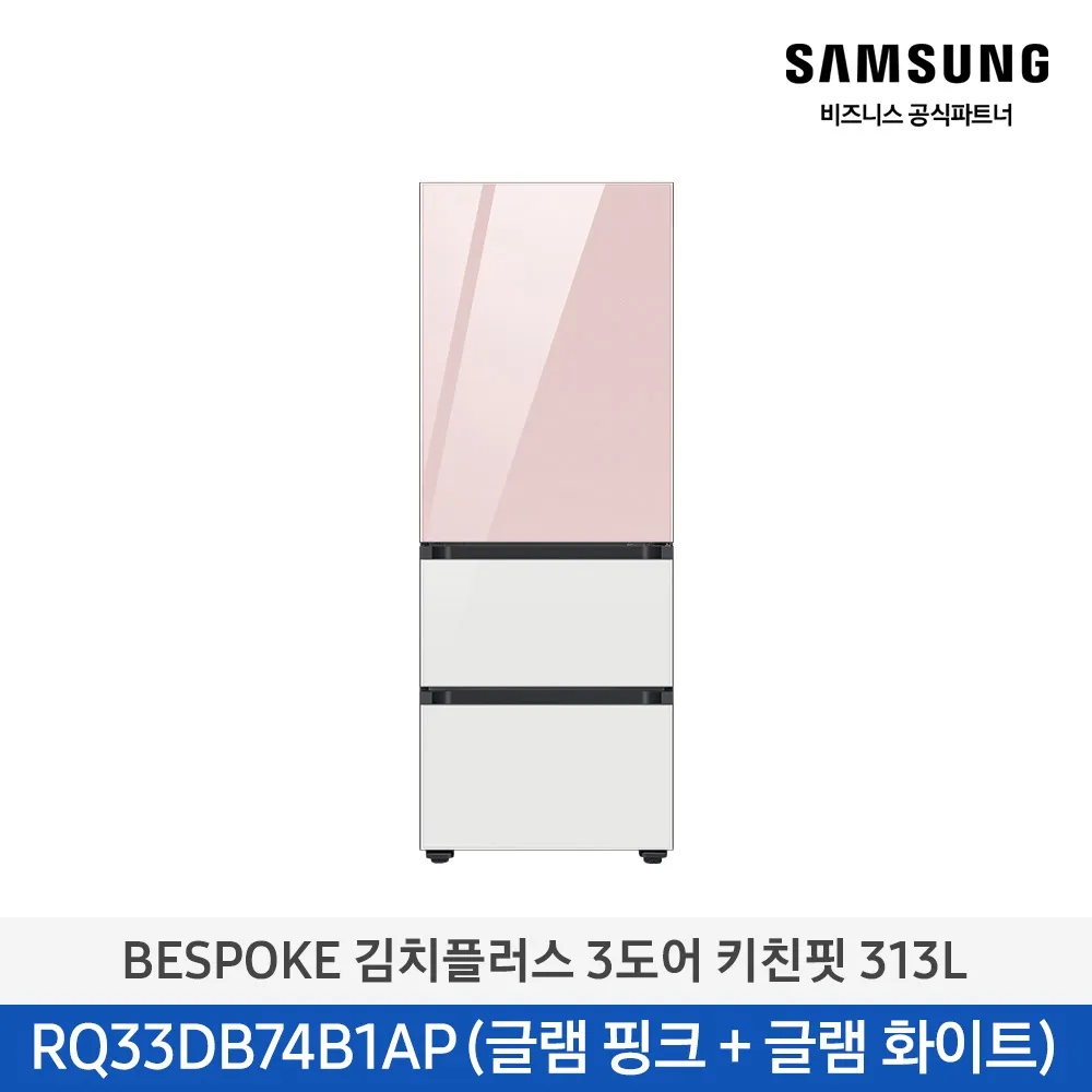 [삼성] 비스포크 김치냉장고 3도어 키친핏 313L 글램핑크(상)+글램화이트(하) RQ33DB74B1AP25 [페이]