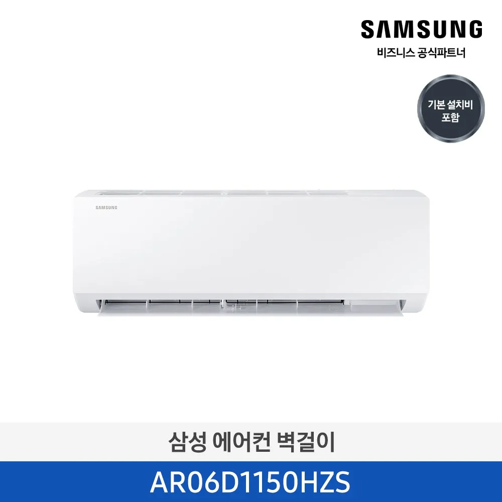 [삼성]AI무풍콤보벽걸이06평_5등급AR06D1150HZS
