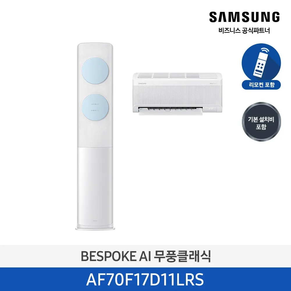 [삼성] 무풍클래식(AF9500)(홈멀티 일반)17평_3등급_메탈 화이트 (바람문 블루) AF70F17D11LRS [페이]