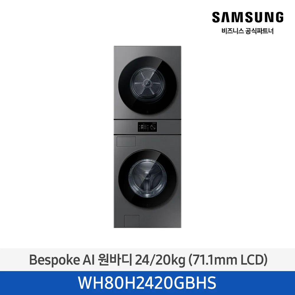 [삼성전자] NEW 비스포크 AI 원바디 세탁기(24kg)+건조기(20kg) 1등급 다크스틸 WH80H2420GBHS [페이]