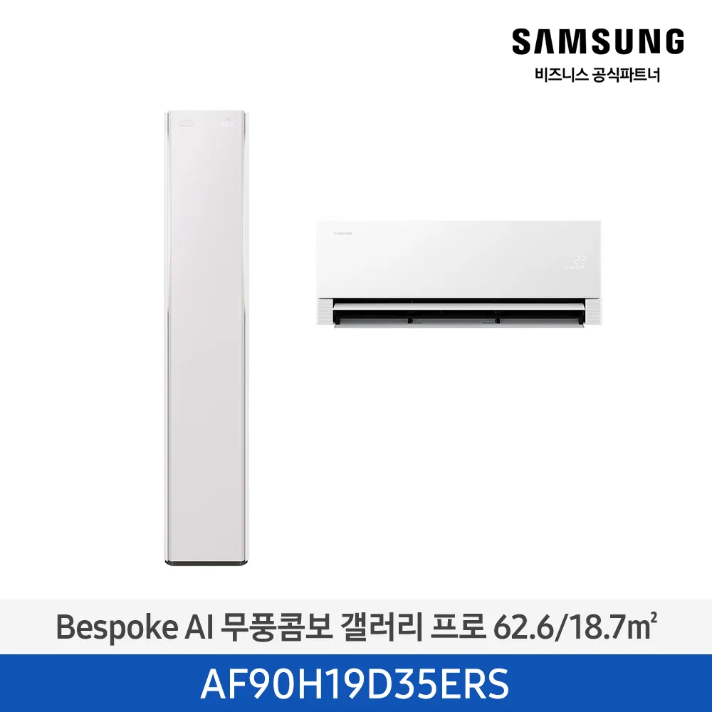 (1Q) 삼성 에어컨 무풍콤보 갤러리 일반 플럼 스탠드+벽걸이 19평+6평 (60) AF90H19D35ERS