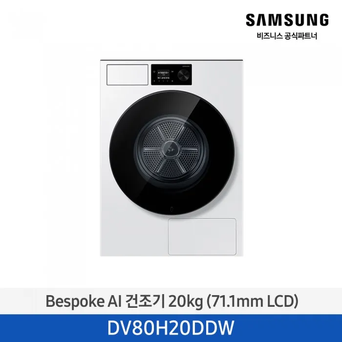 [삼성전자] NEW 비스포크 AI 건조기 20kg 1등급 화이트 DV80H20DDW [페이]