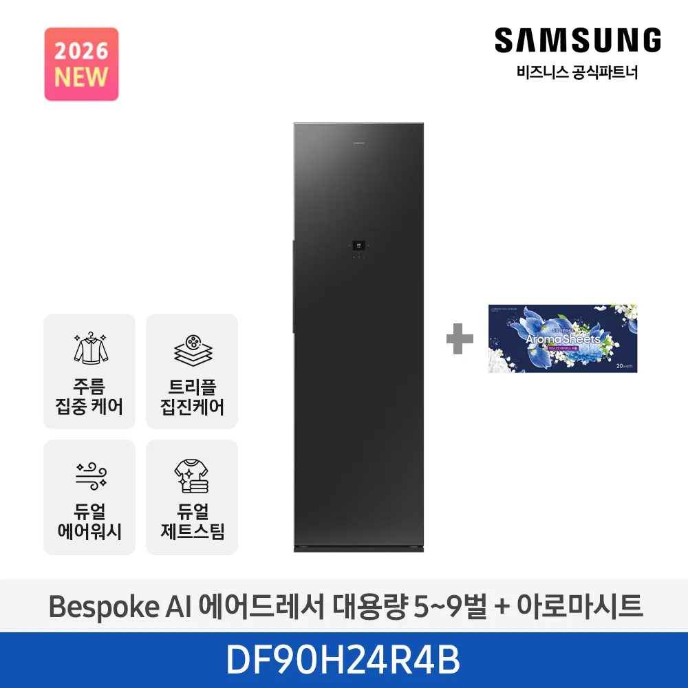 [삼성] NEW 비스포크 AI 에어드레서 대용량(5~9벌) 솝스톤 차콜 DF90H24R4B + 아로마 시트 [페이]