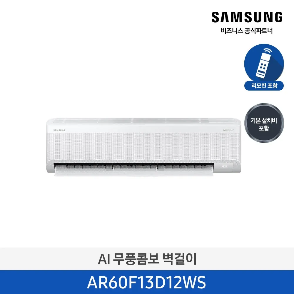 [삼성] AI 무풍콤보 벽걸이 13평 2등급 AR60F13D12WS [페이]